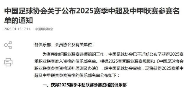 开云体育平台入口-足协公布2025赛季职业联赛准入名单 梅州递补中超